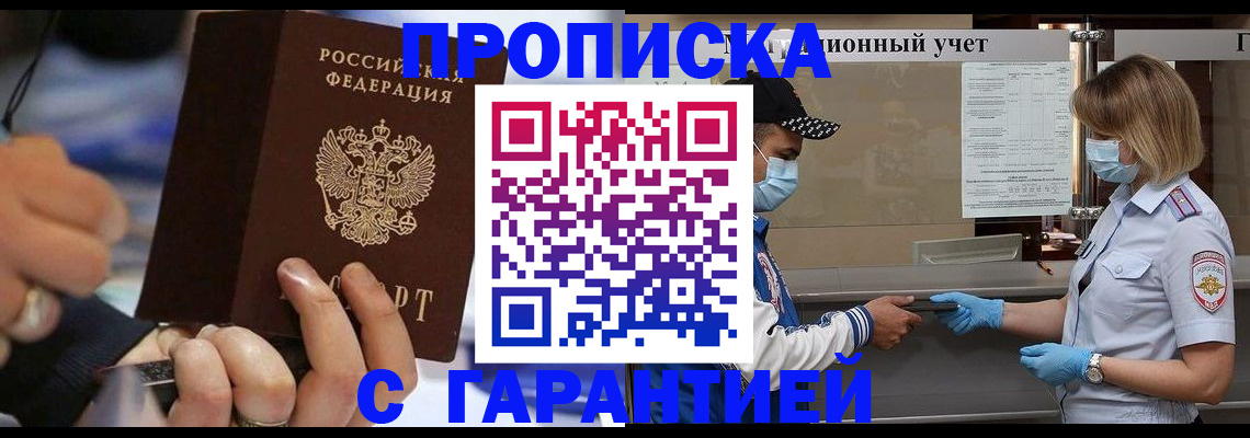 прописка 2025 в Сыктывкаре