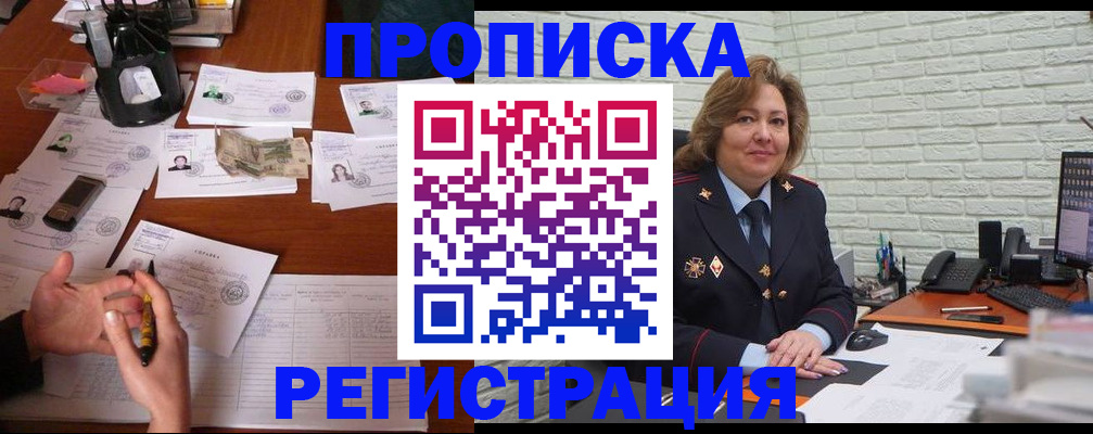 прописка ребенка в Сыктывкаре