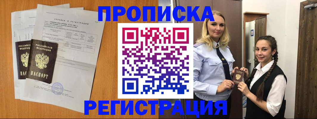 прописка в квартире в Сыктывкаре